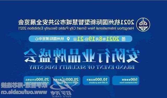 遂宁市2021杭州国际新型智慧城市公共安全展览会（安博会）CIPSE
